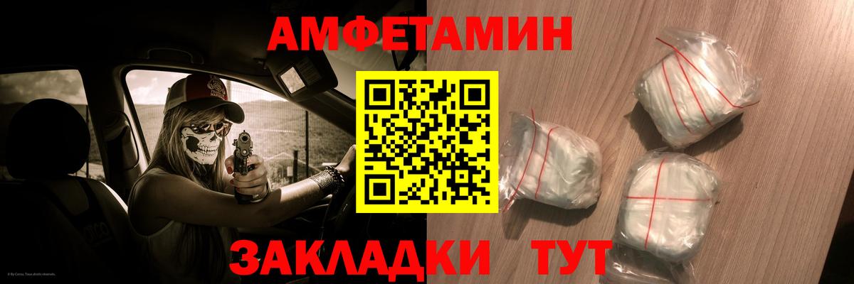 АМФ Premium  Вход с VPN  Amphetamine  Шебекино 
