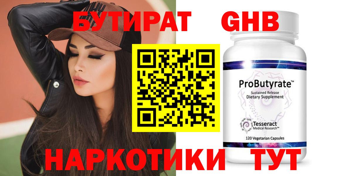 Бутират жидкий экстази  Вход с VPN  Шебекино 