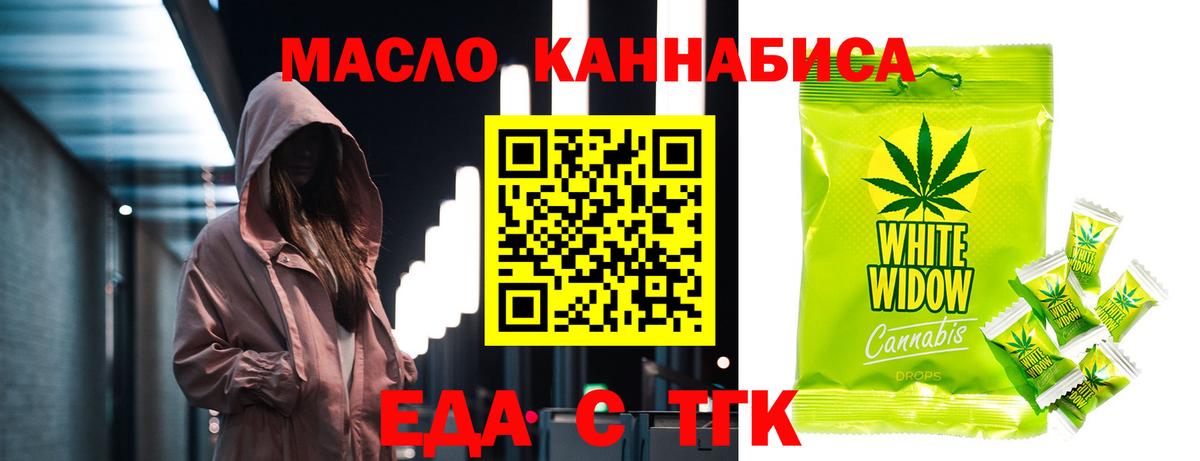 Еда ТГК конопля  Вход с VPN  Шебекино 