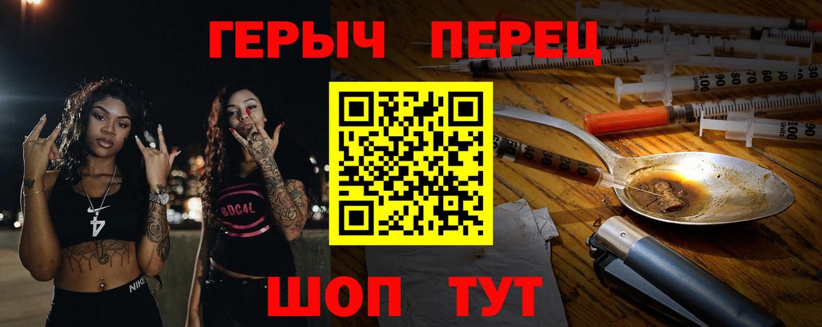 Героин VHQ  Вход с VPN  Шебекино 