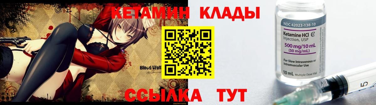 КЕТАМИН VHQ Шебекино