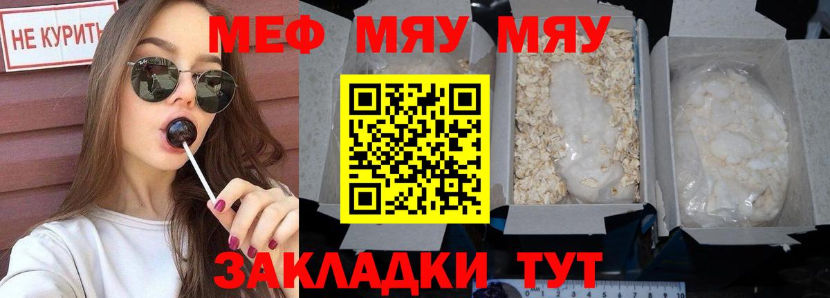Меф  Мефедрон кристаллы  Вход с VPN  Шебекино 