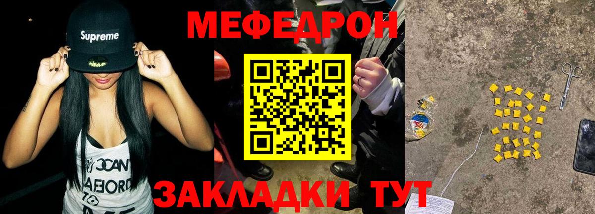 Меф Шебекино