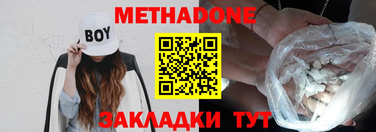МЕТАДОН кристалл  МЕТАДОН methadone  Вход с VPN  Шебекино 